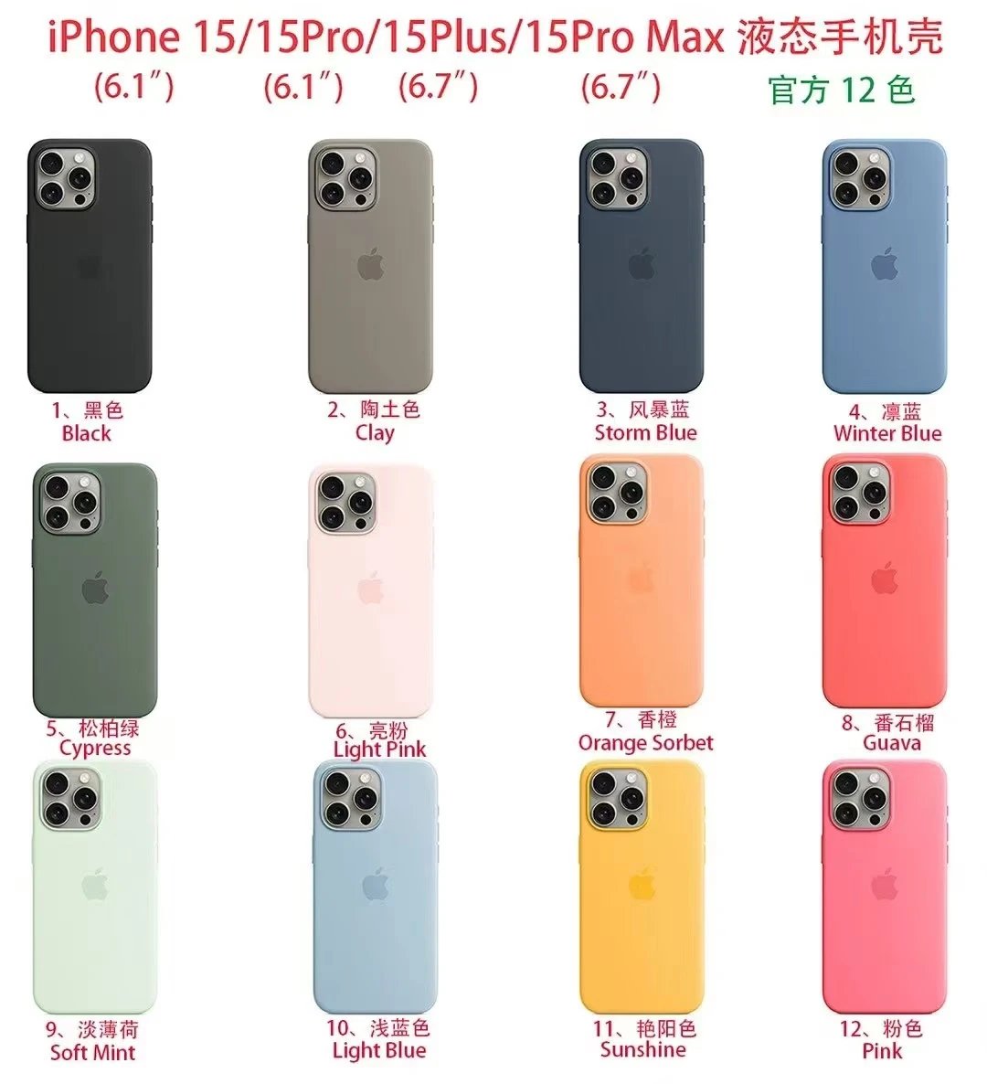 iPhone 15/15Pro/15Plus/15Pro Max Silicone Case