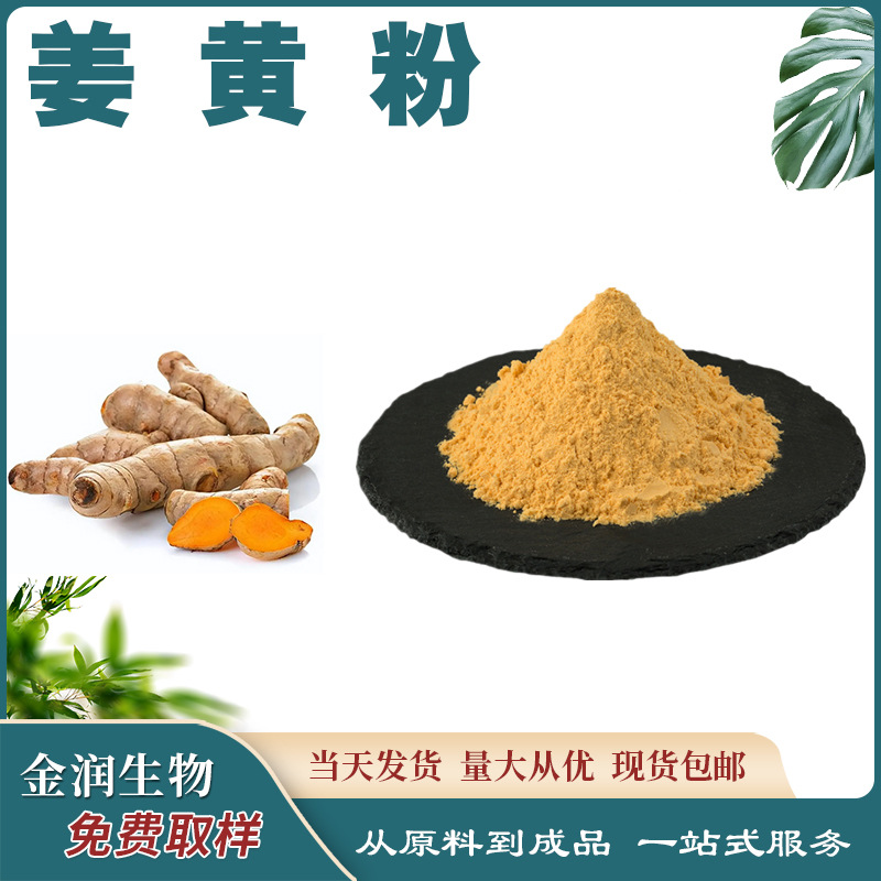 Turmeric powder turmeric extract turmeric powder support take sample large quantity from the best raw materials wholesale in stock