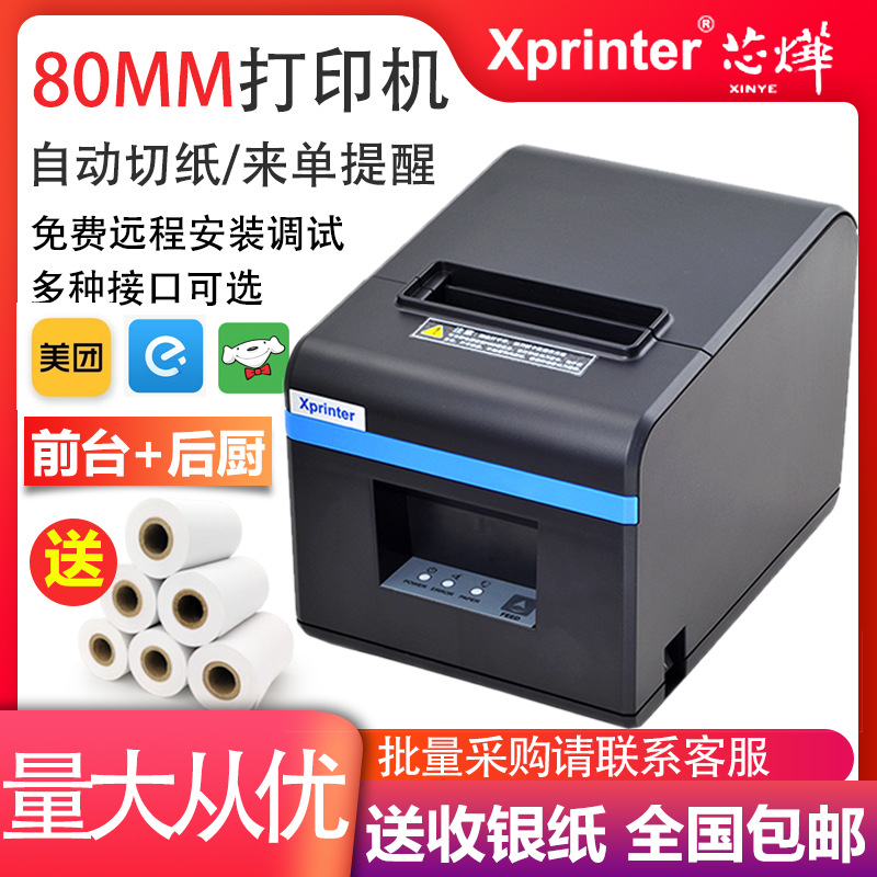 Xinye N160Ii Thermal Receipt Printer Meituan Customer Cloud Kitchen Catering Cashier Network Port 80mm Receipt Machine QC-foto från 1688 på Qualit.ly