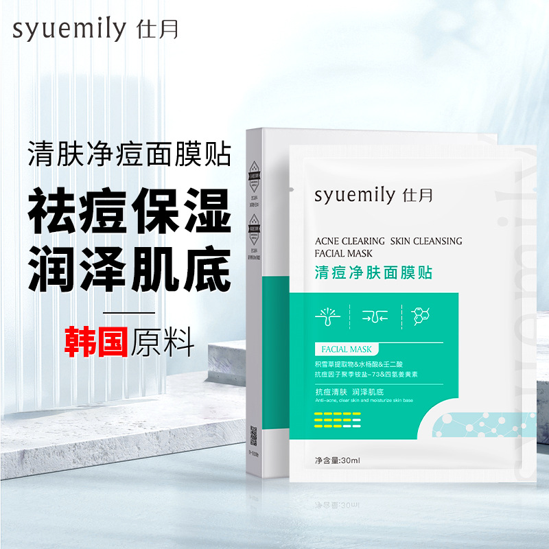 Shiyue Anti-Acne Mask for Sensitive Skin, Fades Acne Marks, Hydrates and Moisturizes, Clears Acne and Purifies Skin, Authentic Product, Brightens Skin Tone