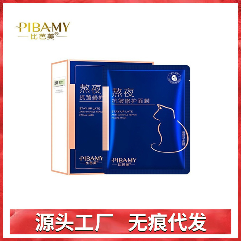 Factory wholesale Bibamei stay up late repair mask hydrating moisturizing mask boxed moisturizing skin trembles the same