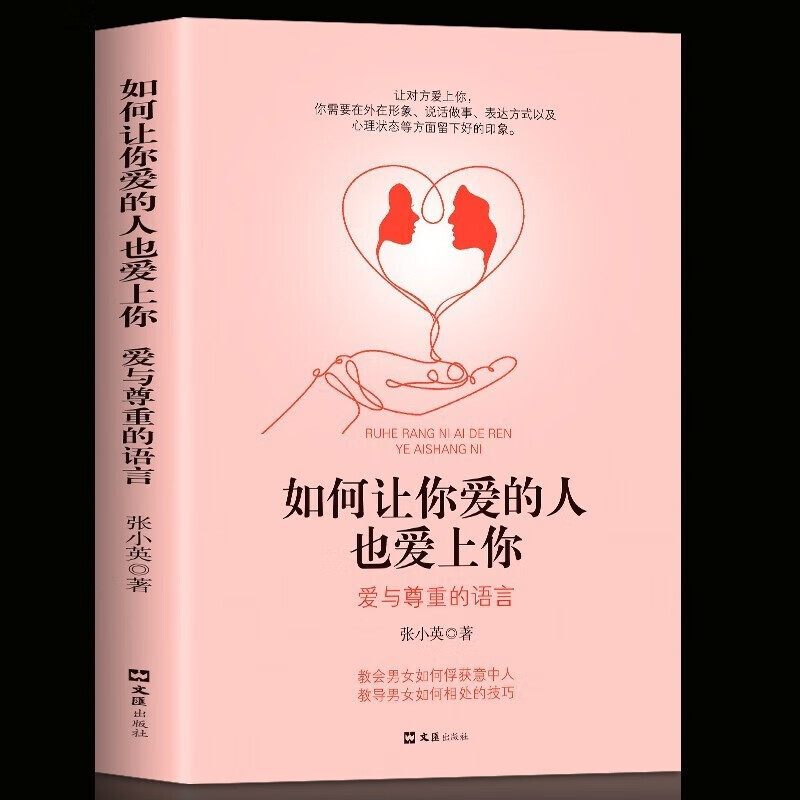 Genuine books on how to make the people you love fall in love with the language of your love and respect for the skills between men and women