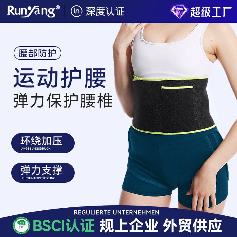 Sports Sweat Waist Protection Douyin Hot-Selling Fitness Running Sweat Fat Burning Warm Yoga Sports Protective Belt