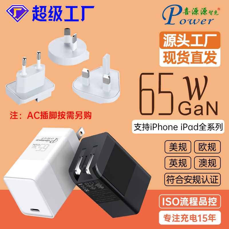 GaN gallium nitride PD65W American standard fast charger PPS multi-protocol intelligent identification travel charger PD adapter