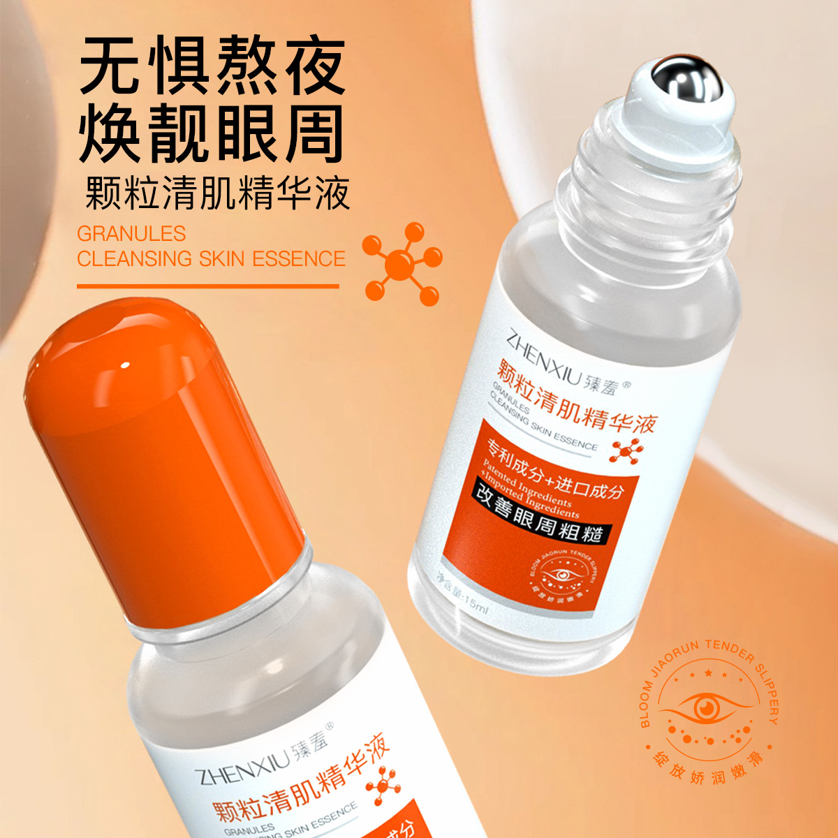 Zhenxiao Granule Clearing Essence Is a Hydrating and Moisturizing Product That Improves Roughness Around the Eyes and Reduces Fine Lines Around the Eyes. It Is Available for Dropshipping