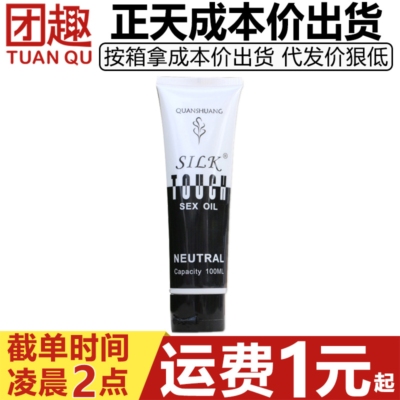 The special lubricant for the back of the day silk touch 100ML water-soluble smooth and pleasant human body lubricating oil