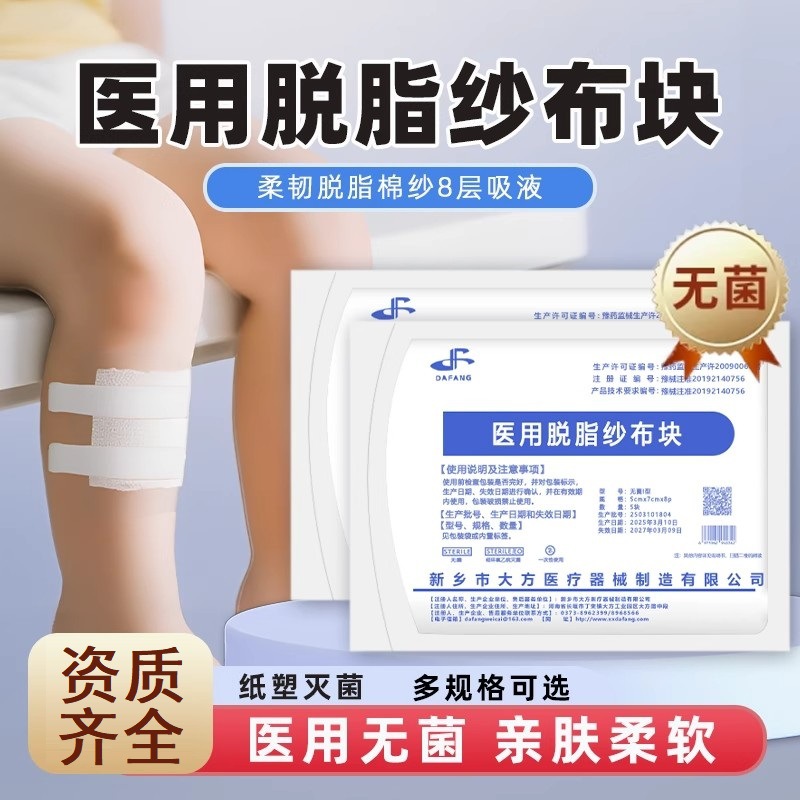 Disposable Gauze Pads, Gauze Sheets, Medical Dressings, Wound Dressing Bandages 5*76*88*1010*12 for Nursing Care