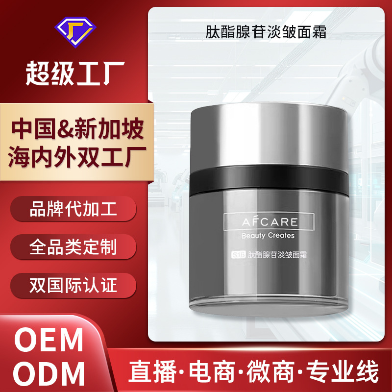 Customized Peptide Ester Adenosine Anti-Wrinkle Cream Repair Cream Ultra-A Retinol Hydrating Moisturizing Hospital Line Cream Oem