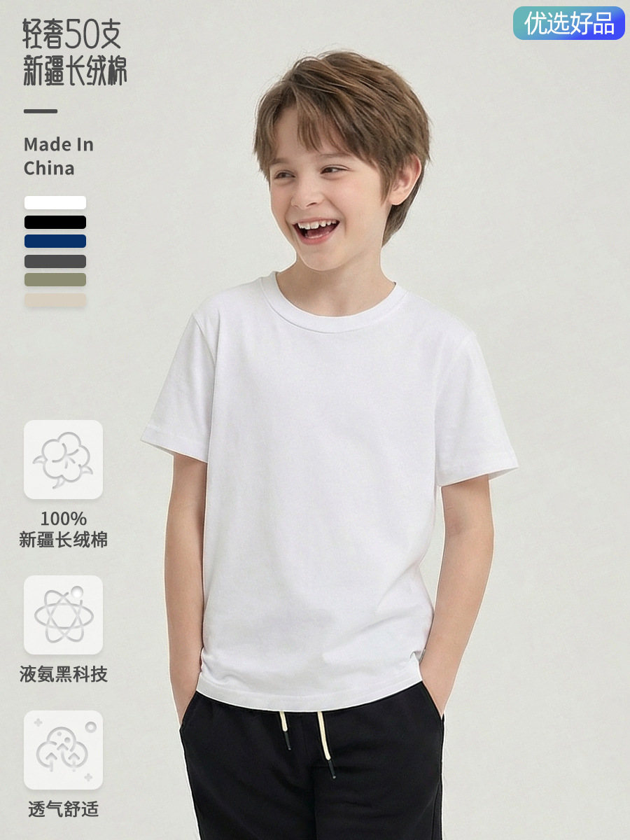 【Premium Selection】50-Count Liquid Ammonia Xinjiang Long-Staple Cotton Boys' Casual Short-Sleeve Stylish Versatile T-Shirt for Boys