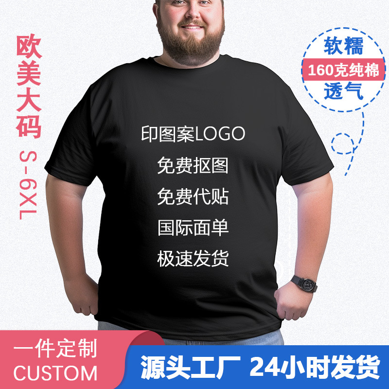 Custom Logo Pure Cotton T-Shirt Cross-Border 160g Us Size Short-Sleeve Cultural Shirt with Printed Graphic Trendy Brand Thin Style Men's Plus Size T-Shirt