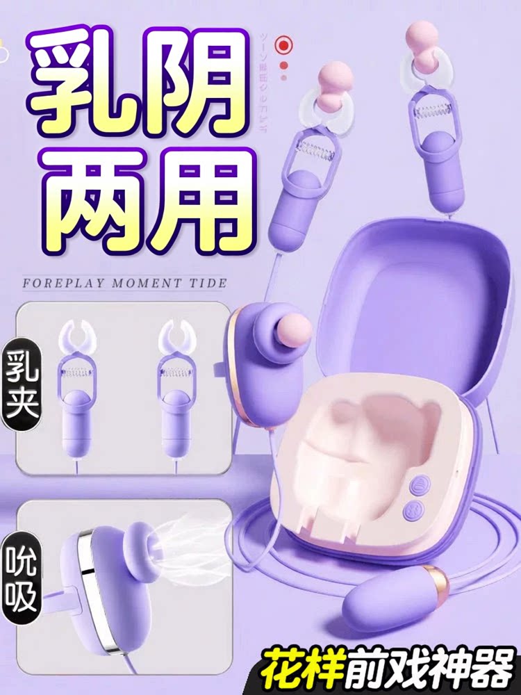Sm Nipple Clamps Adult Toys Sex Toys Props for Couples to Share, Vibrating Egg, Hell-Level Large-Scale Toys