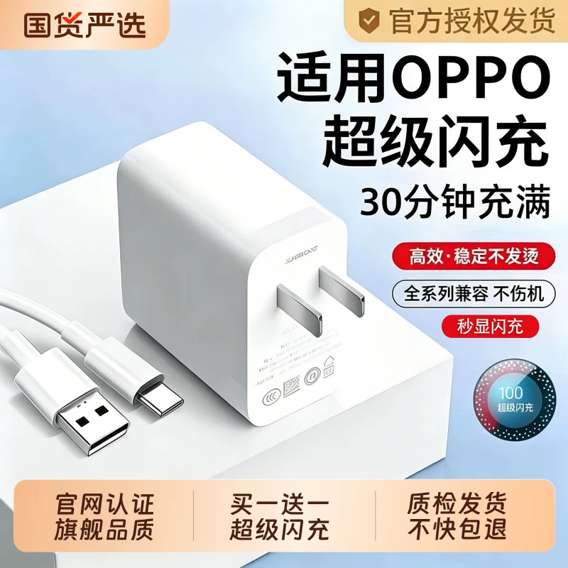 Fast Charging Adapter Compatible with Oppo Super Flash Charge 120W, Realme R17, Original Find X5/6, Reno5 Pro/6, 80W Charger, Type-C Data Cable, Nove8, Big Rabbit Gan