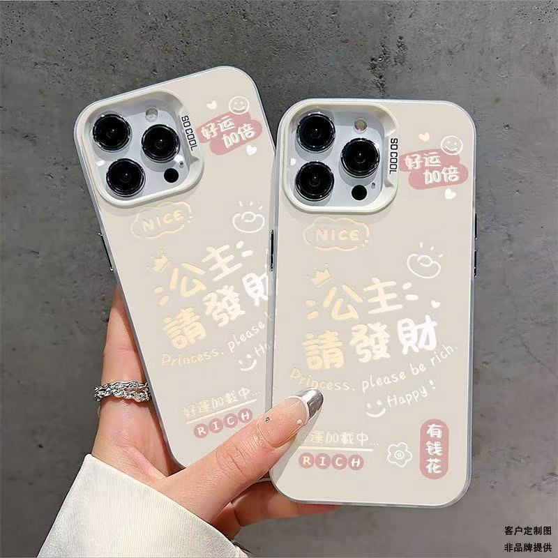 Princess Fortune Is Suitable for Apple 17 Pro Max Phone Case, Personalized Energetic Case for iPhone 16/15/13 with Text 14