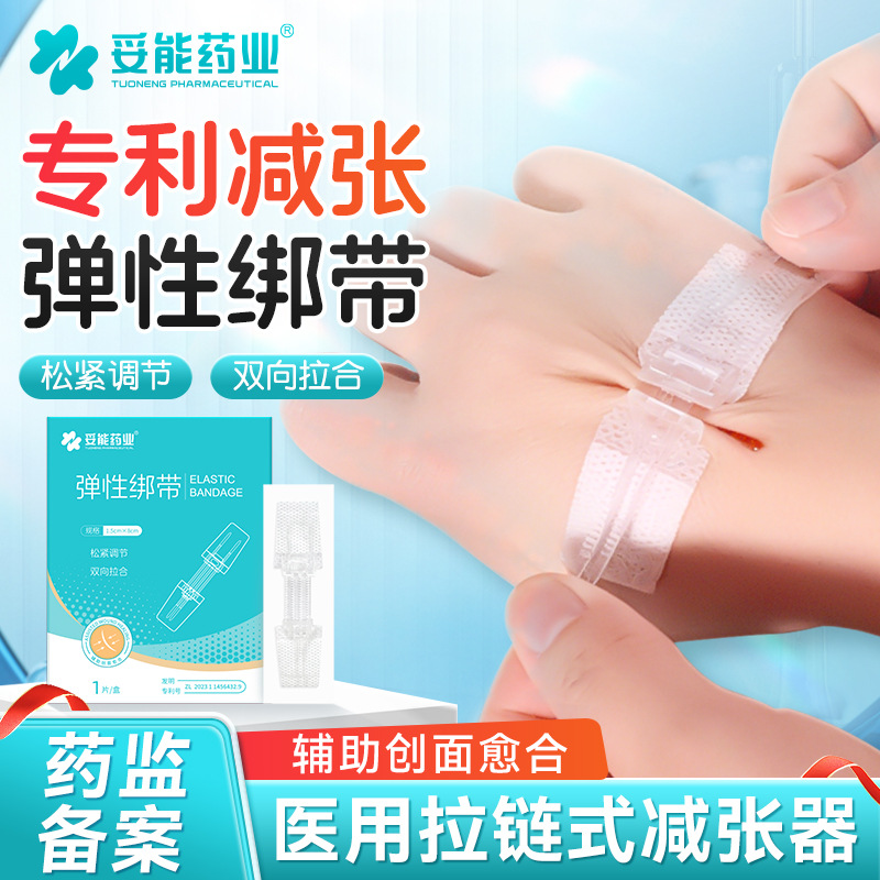 Elastic Medical Zipper-Type Tension Reducer for Skin Wounds and Scars, Non-Woven Adhesive Tape, Suture-Free Tape
