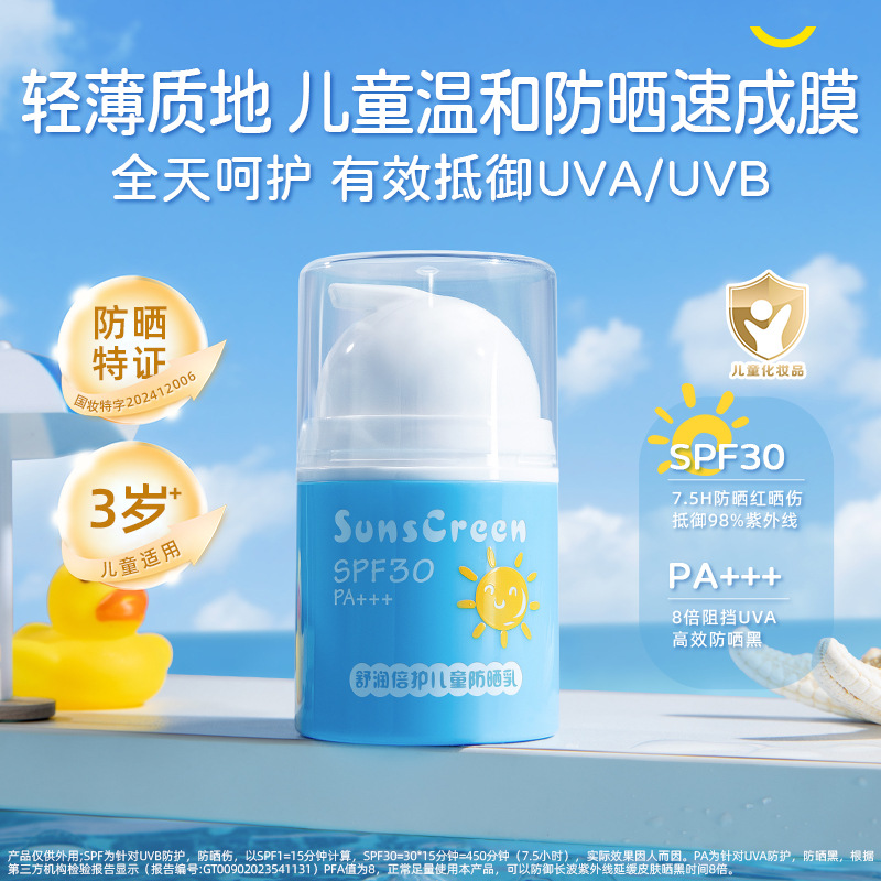 Mengxi Lan Shurun Double Protection Kidsren's Sunscreen Moisturizing, Refreshing, Non-Greasy, Soothing Skin, Refreshing Baby Sunscreen