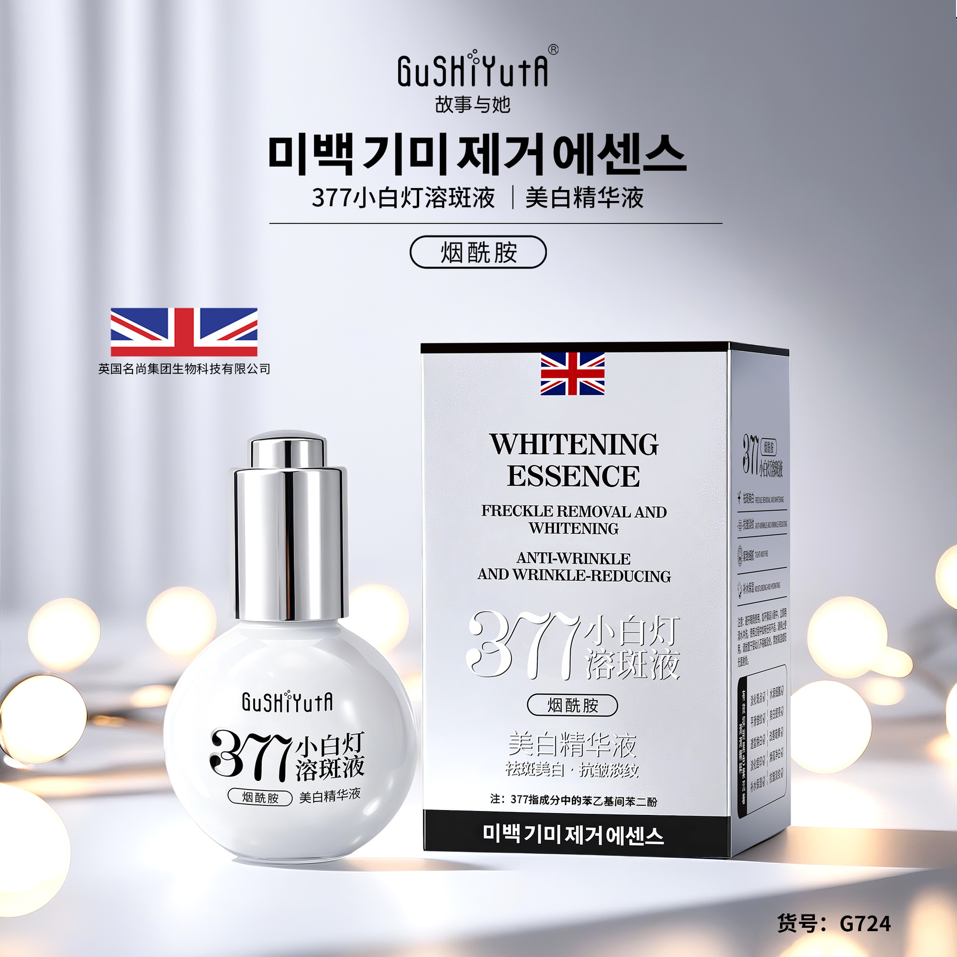 Story with Her 377 Niacinamide White Spot-Fading Whitening Essence Moisturizing Brightening Softening Smooth Essence