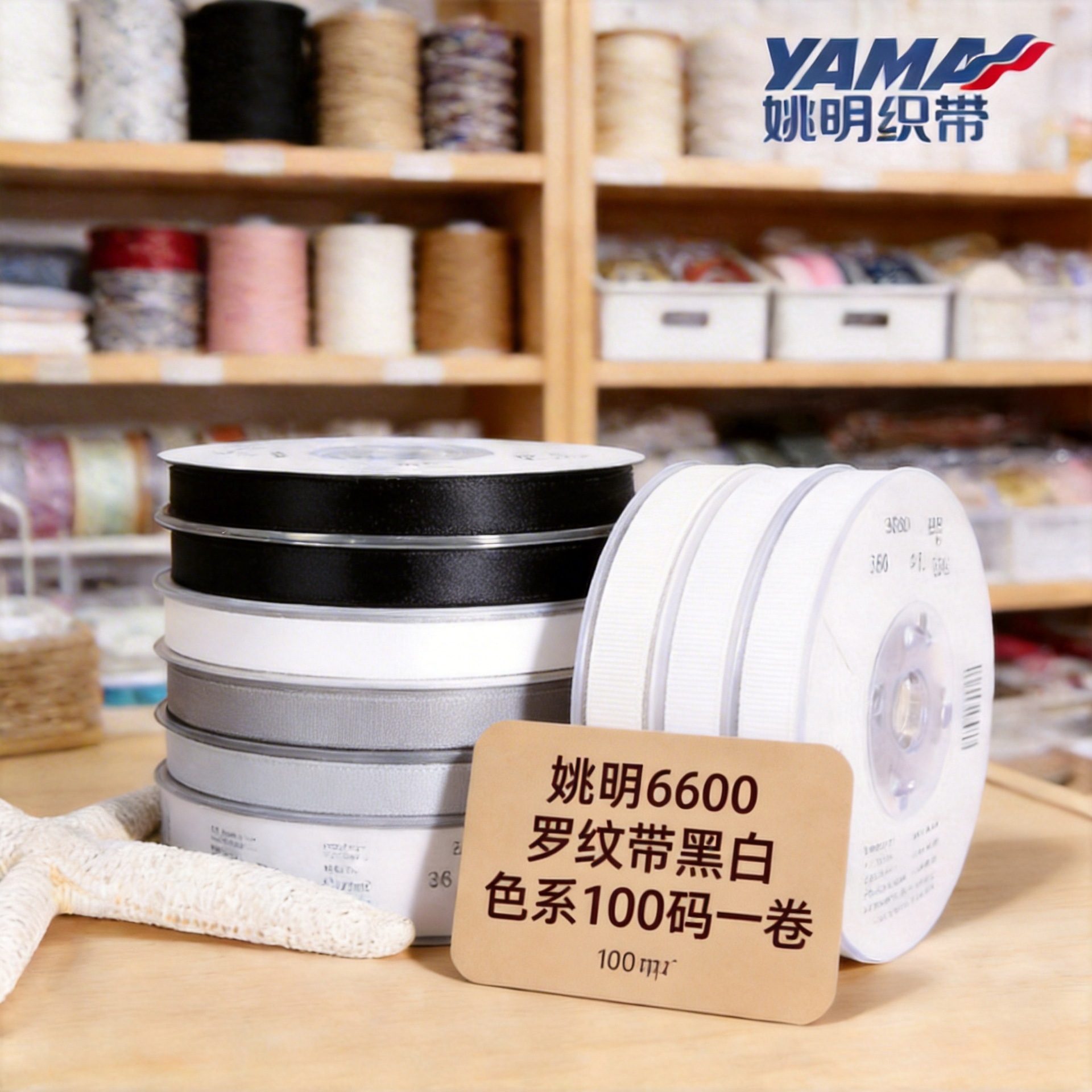 Yao Ming Ribbon Gift Packaging Clothing Accessories Bow Tie Ear-Hanging Threaded Ribbon Black and White 2-Inch Fashion Ribbed Ribbon