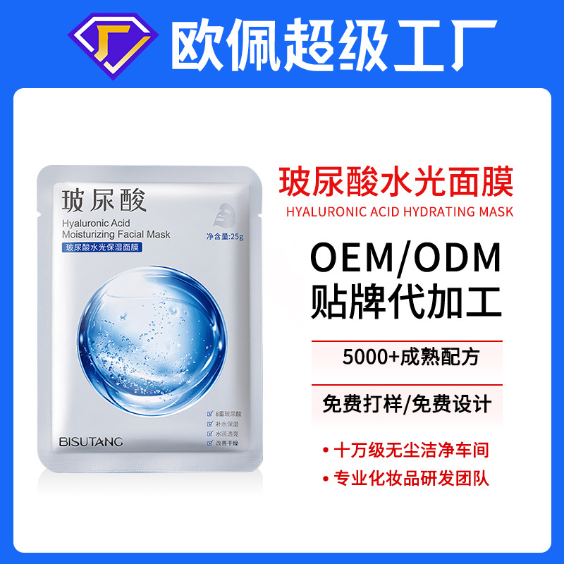 Customized Hyaluronic Acid Moisturizing Mask OEM OEM Moisturizing Dry Skin Skin Rejuvenating Mask for Men and Women Skin Care Mask