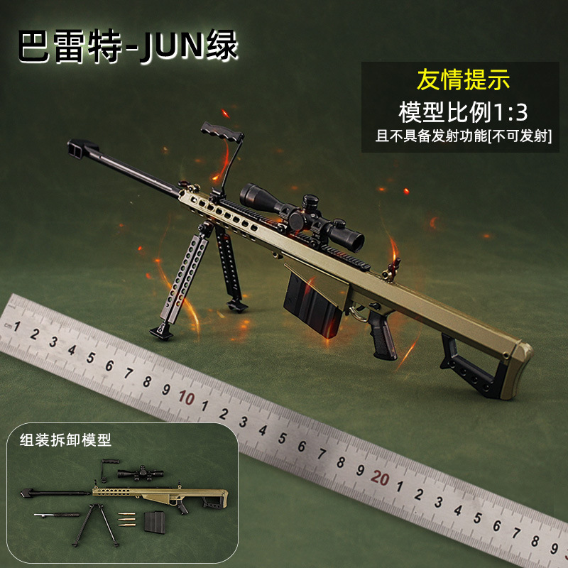 1:3 detachable Barrett M82A1 sniper rifle alloy Model metal assembled toy gun can not be fired
