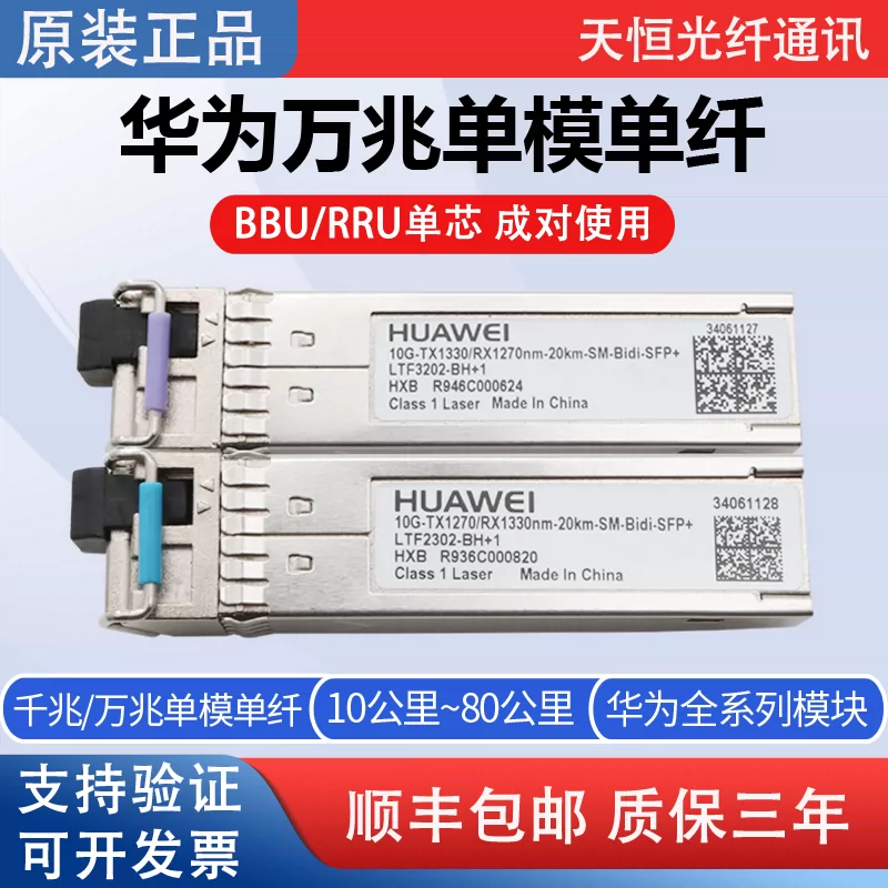 Huawei 10g Gigabit Single-Mode Single-Fiber Sfp+10G Optical Module Single-Core Rru Bbu Compatible with H3C Ruijie Foto QC de TAOBAO na Qualit.ly
