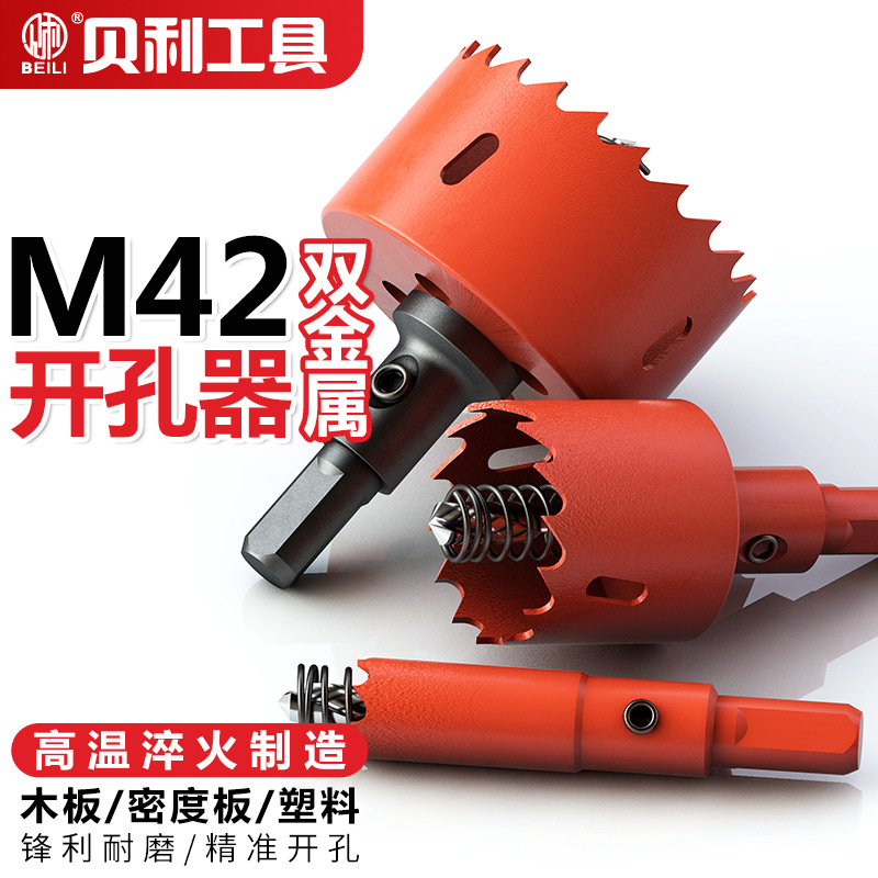 Bailey M42 bimetal woodworking hole opener gypsum board PVC plastic iron plate downlight drill hole opener