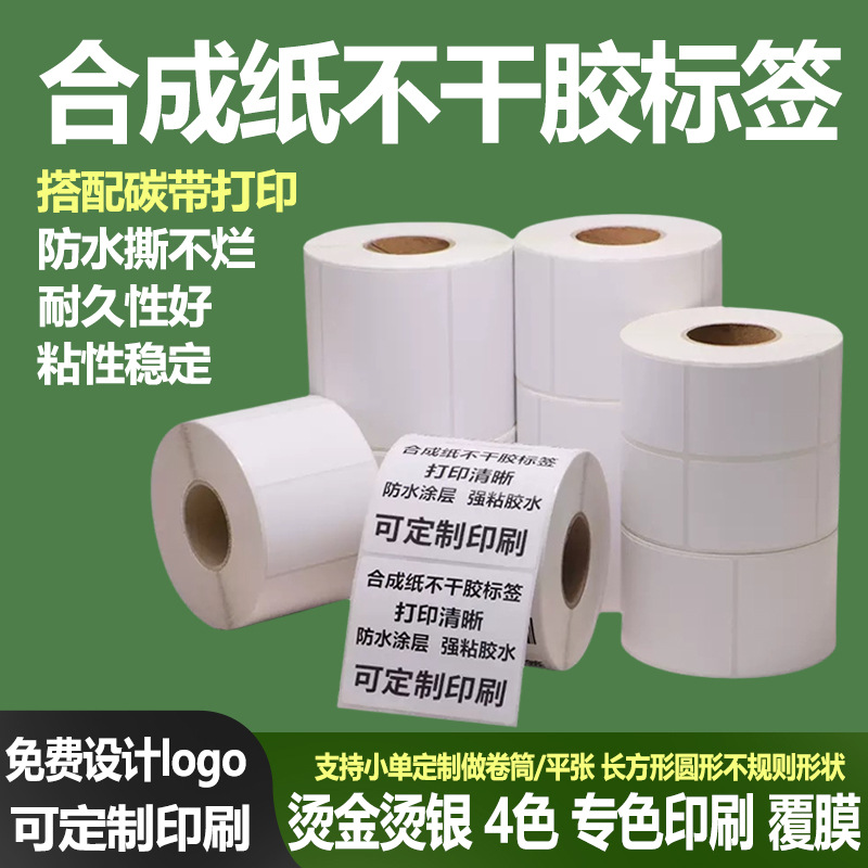 Manufacturer of Pp Synthetic Paper Self-Adhesive Labels, Tear-Resistant, High Temperature Resistant, Waterproof Stickers, Printed Logo Labels