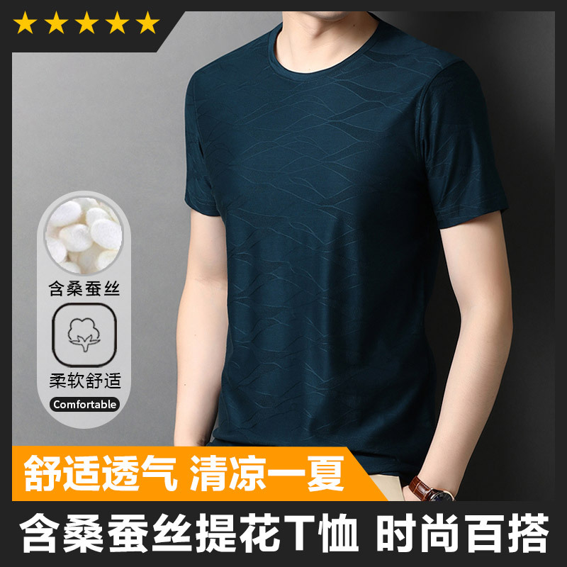 Mulberry Silk Short-sleeved T-shirt Men's Round Neck Solid Color Summer New All-match Base Casual Young and Middle-aged Top Live