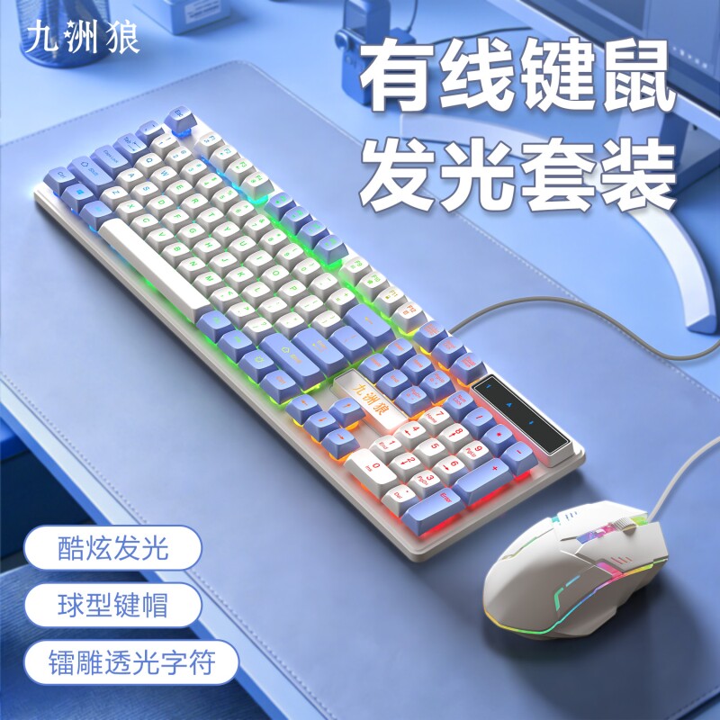Mouse and Keyboard Set with High Aesthetic Appeal, Glowing Wired Mechanical Feel, Suitable for Gaming, E-Sports, Desktop, Laptop, and General Office Use