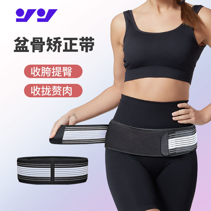 Cross-Border Pelvic Correction Belt, Pubic Separation Abdominal Belt, Pelvic Forward Tilt, Hip Contraction, Breathable Postpartum Pelvic Girdle Belt