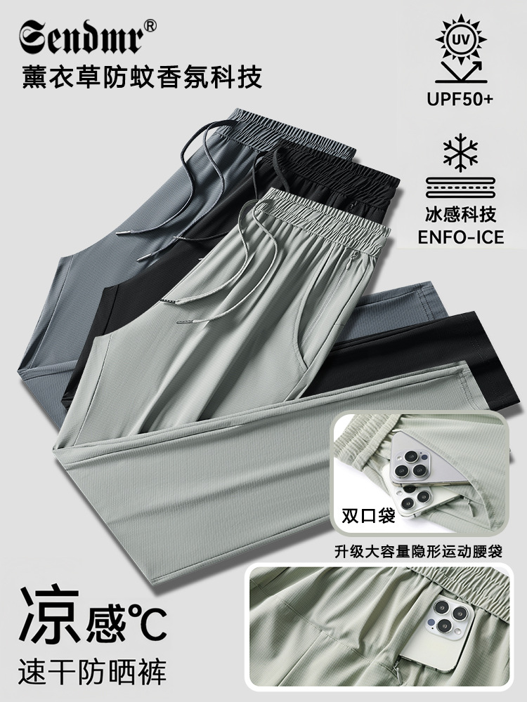 Mosquito Repelling Double Pocket Ice Silk Summer Sunscreen Thin High Elastic Sports Pants Men's Loose Cool Casual Quick-drying Pants