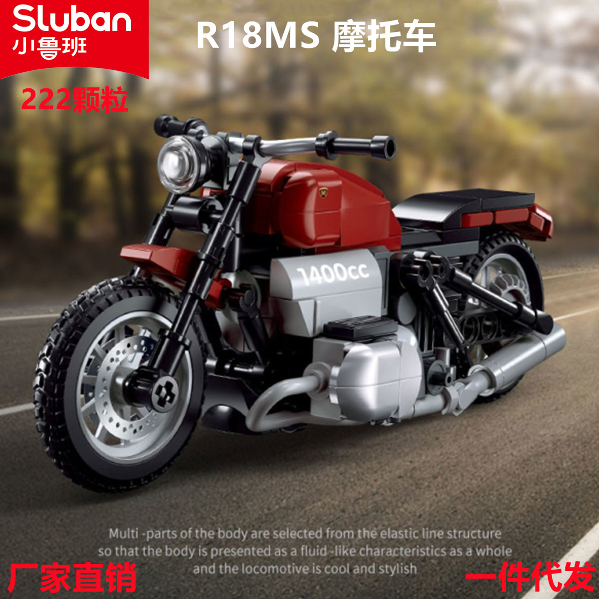 Little Luban children B1131 locomotive group R18MS motorcycle racing compatible Lego patchwork model toy boy