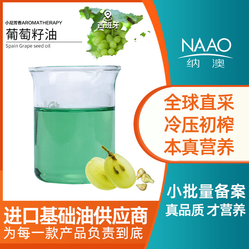 Grape Seed Oil, Direct Import from Spain, Green Grape Seed Skin Care Base Oil, Virgin Base Oil, Raw Material Manufacturer Wholesale