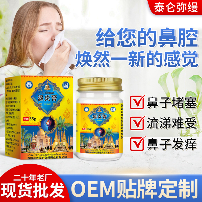 Thai Nasal Ointment for Nasal Congestion, Hypertrophic Turbinate Bones, Dry Nose, Itchy Nose, Runny Nose, Allergic Nasal Congestion, Herbal Care Ointment Factory
