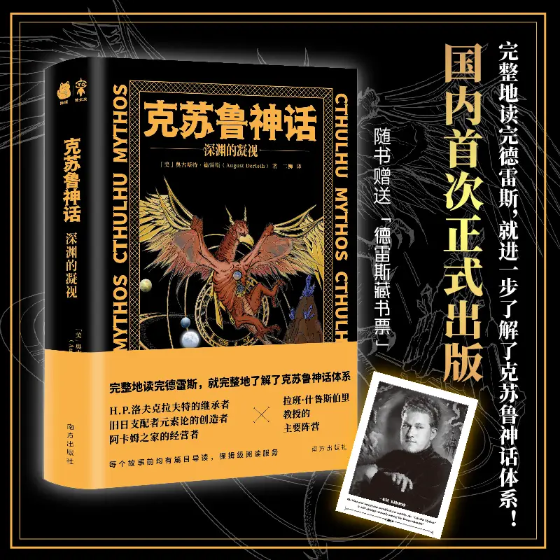 Dangdang.Com Cthulhu Mythos · the Abyssal Gaze Translated by August Dreze and Ershi Pongdu Culture Southern Publishing House Authentic Books