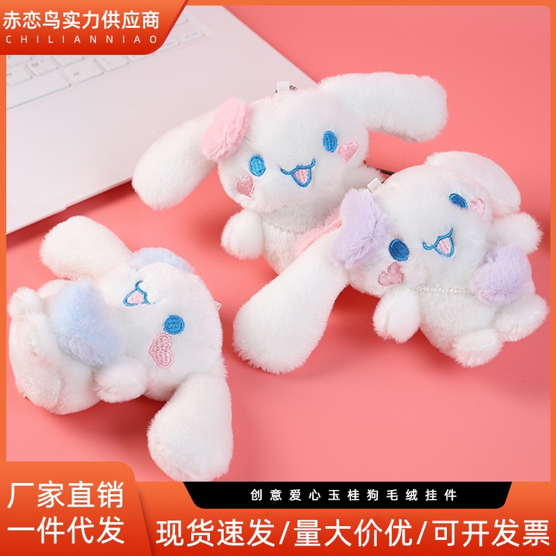 Creative love Yugui dog plush pendant toy doll keychain catch doll small gift wholesale one-piece delivery