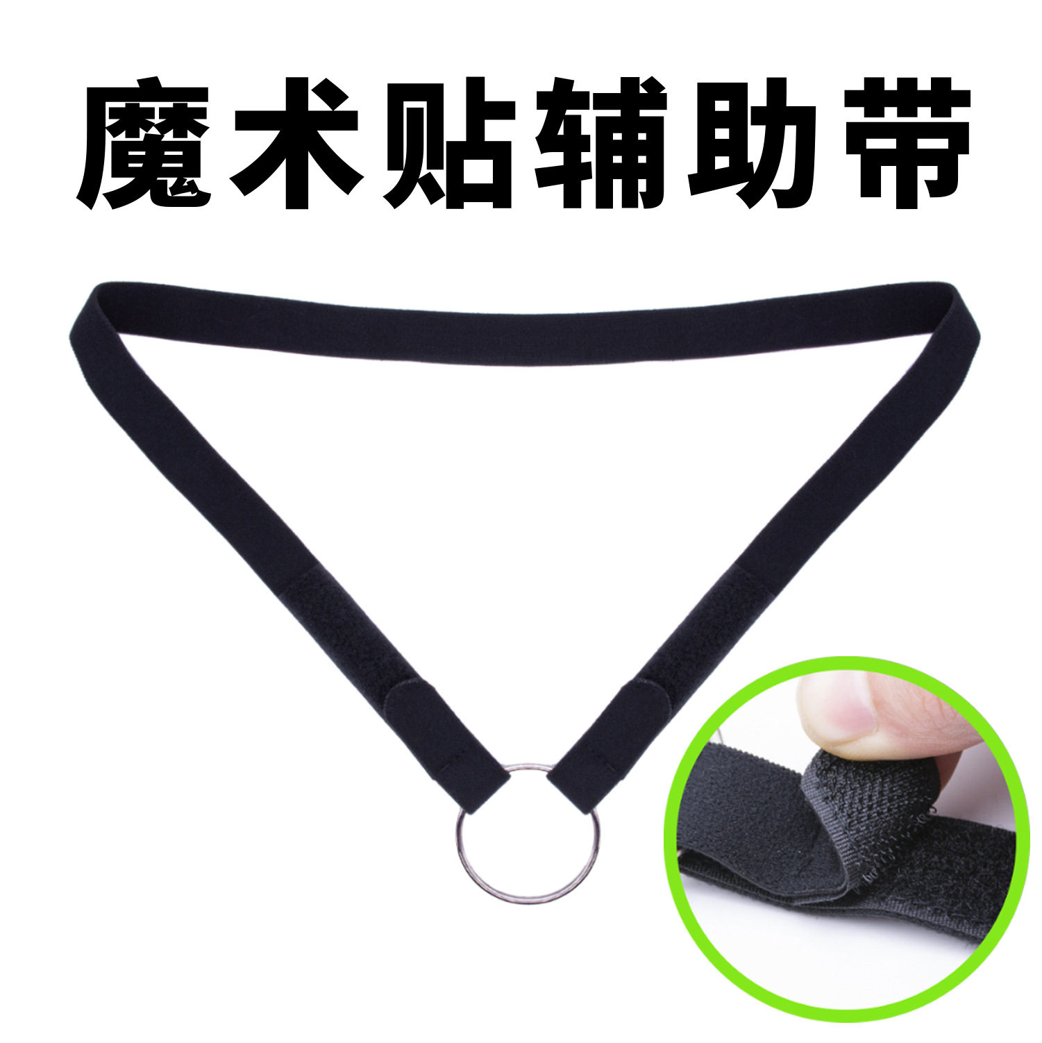 Magic Tape Auxiliary Chastity Lock Band Detachable Cobra Cb Lock Anti-Escape Strap Slave Bondage Jj Lock Accessories