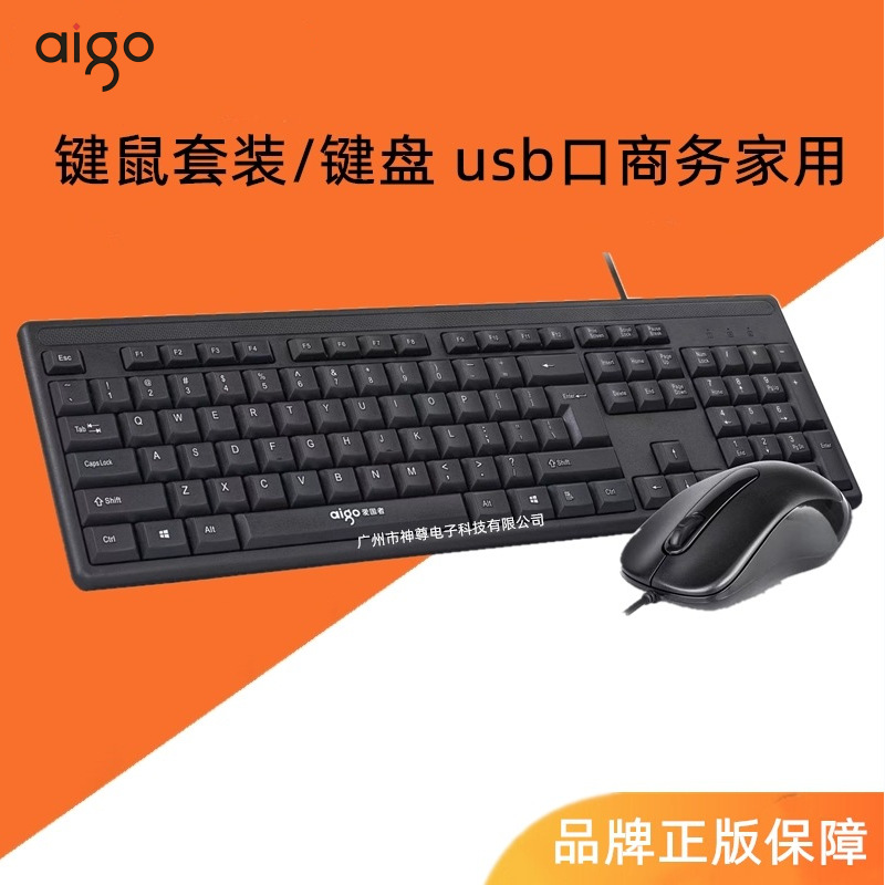 Wholesale Aigo/Patriot Wq9520 Computer USB Office Wired Keyboard and Mouse Set Business Keyboard