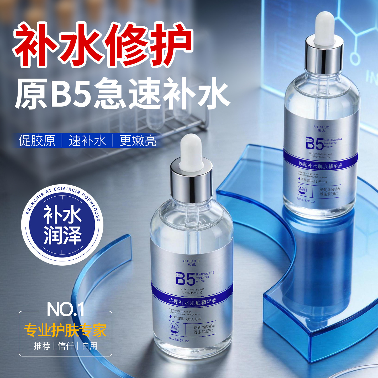 Shushuo Rejuvenating Hydrating Skin Base Essence Facial Firming and Beautifying Essence for Tightening Pores, Moisturizing and Smoothing Skin