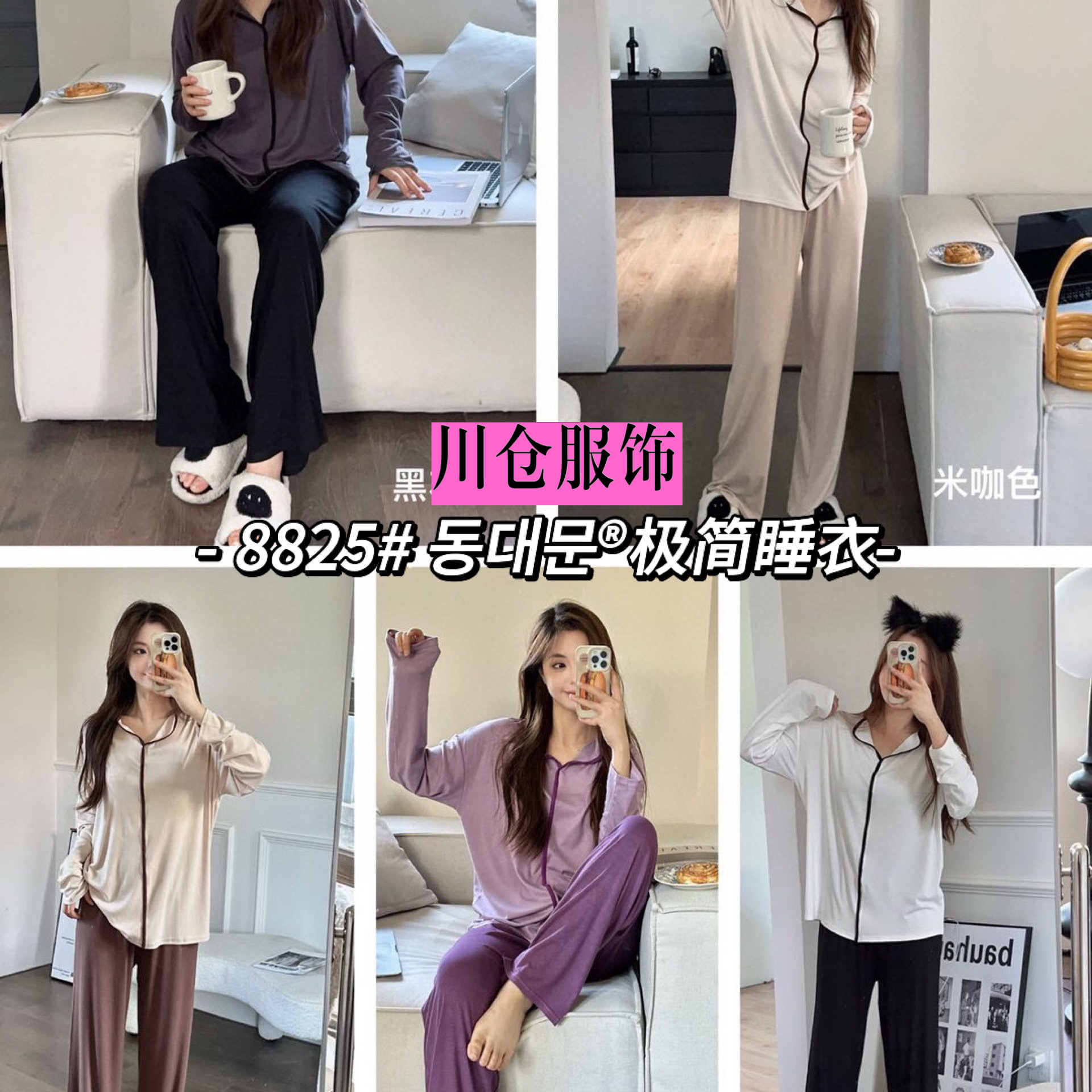 Dongdaemun 8825 Normcore Pajamas, Home Clothes, Long-Sleeved Pants, Contrasting Color Splicing 2025 Early Autumn New Two-Piece Set for Women