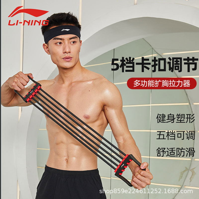 Li Ning Rally Equipment Home Fitness Men's Chest Expansion Muscle Arm Back Training Shoulder Artifact Exercise Stamina Belt Rope