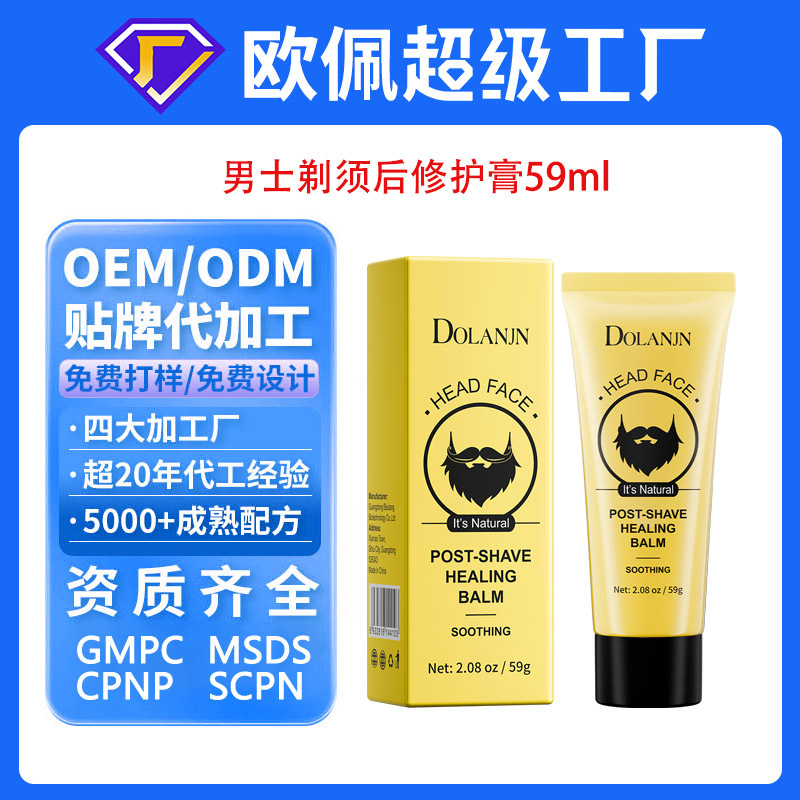 Oem Custom-Made Foreign Trade Cross-Border Men's After-Shave Repair Cream, Moisturizing Care Cream, Redness Soothing Lotion, Oem Processing