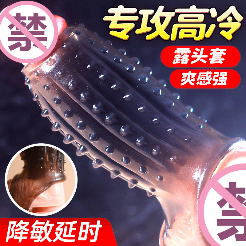 Sag Niuniu New Product Assassin Spike Penis Set Husband and Wife Sex Products Expanded Thick and Increased Stinged Toy for Men