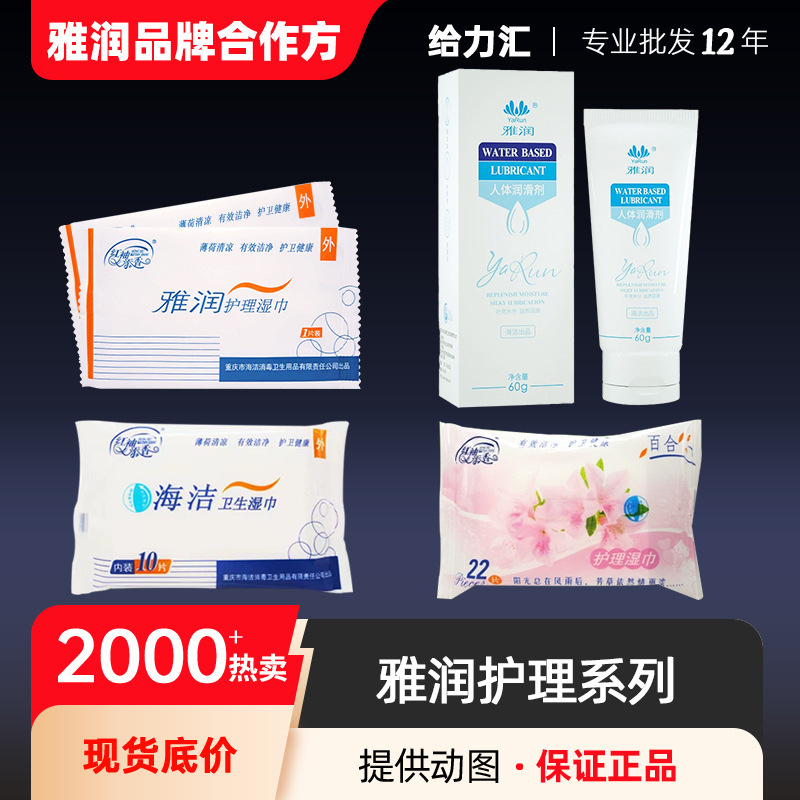 Yarun Single Piece Care Wet Wipes Hygiene 22 Red Sleeve Body Lubricant Adult Sex Products Wholesale