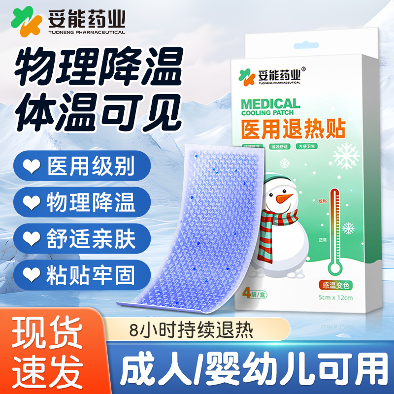 Tuo Neng Medical Fever Paste Relieve Children Adult Infant Baby High Fever Cooling Pediatric Physical Fever Paste