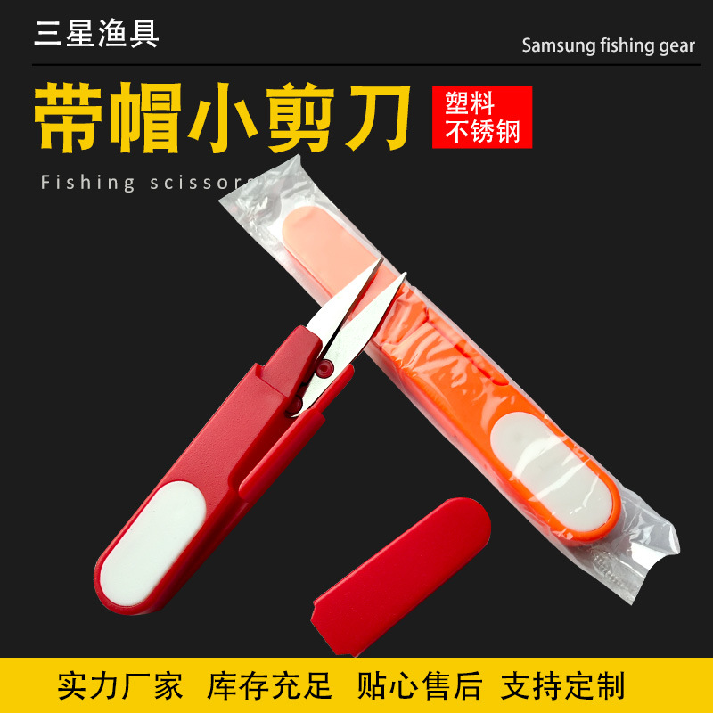 Hooded plastic scissors fishing scissors fishing scissors fishing gear wholesale fishing supplies