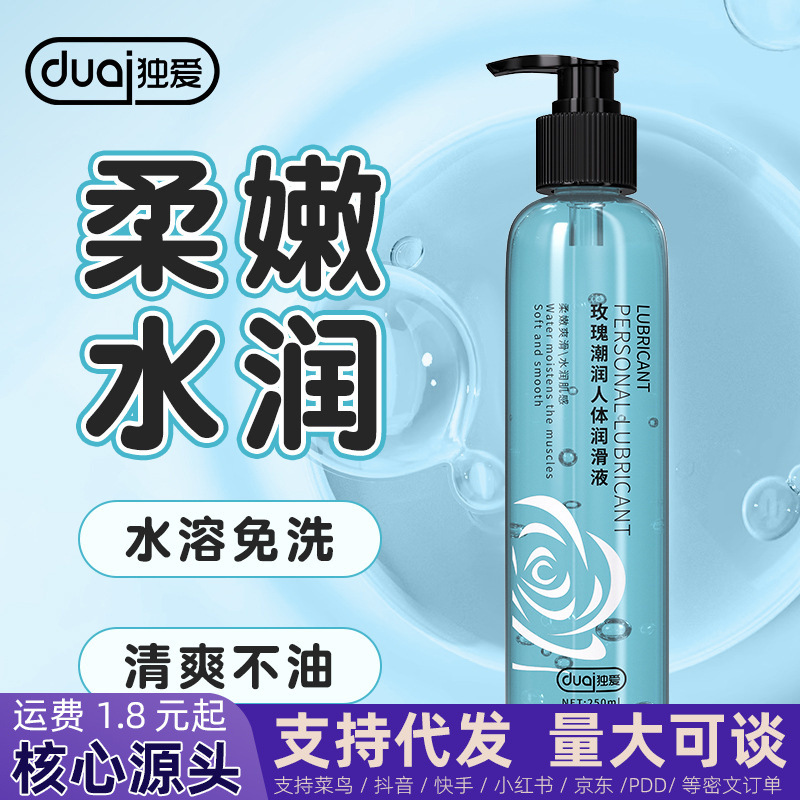Rose Moisturizing Female Body Lubricant Vagina Husband and Wife Supplies Airplane Cup Lubricant Large Capacity 250ML