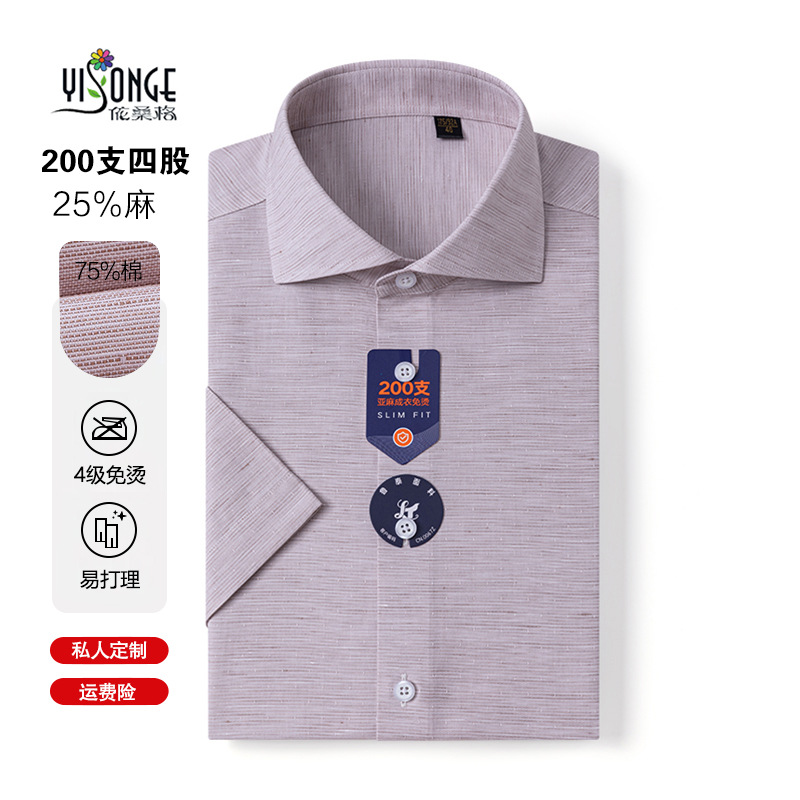 [200 Count Cotton and Linen] Short-Sleeved Shirt Men's Dp No-Iron 4.0 High Count Cotton Business Casual Linen Classy Shirt