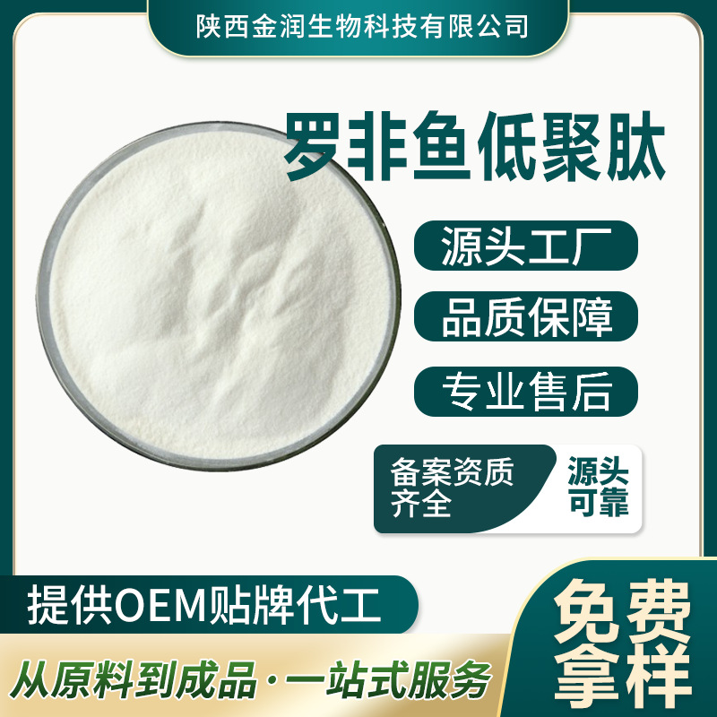Tilapia Oligopeptide, High Content of Small Molecule Peptides from Tilapia, Favorable Price, Water-Soluble, ≤500 Dalton, Food Grade