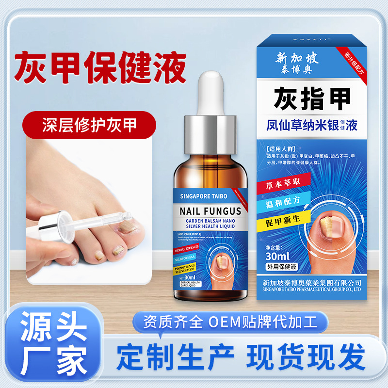 Singapore Onychomycosis Herbal and Jiacangjing Foot Care Solution Thickening Soft Armor Brightening Repair Care Solution