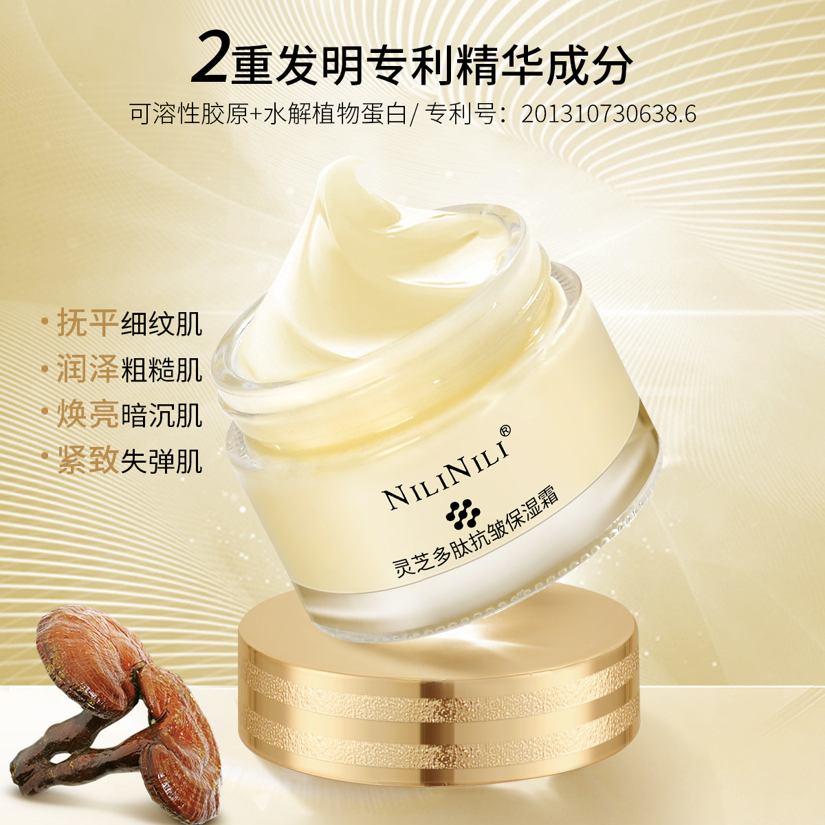 Live broadcast of Ganoderma lucidum polypeptide anti-wrinkle moisturizing cream lotion Moisturizing Cream Face Oil moisturizing cream skin care products